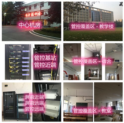  平远某军事院校管控案例（数字信令级）