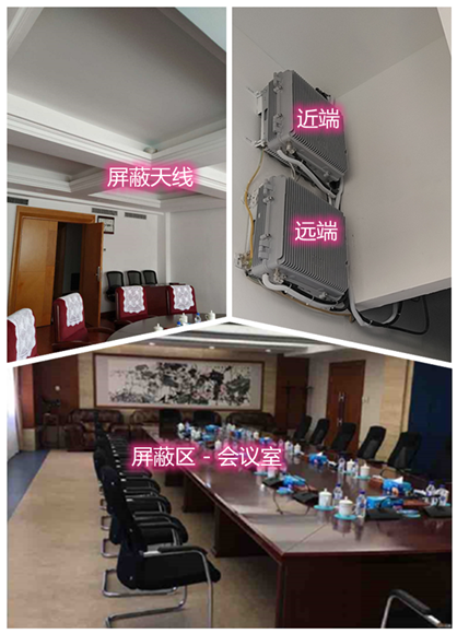  平远某机关单位会议室屏蔽案例（数字信令级）
